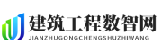 建筑工程数智网